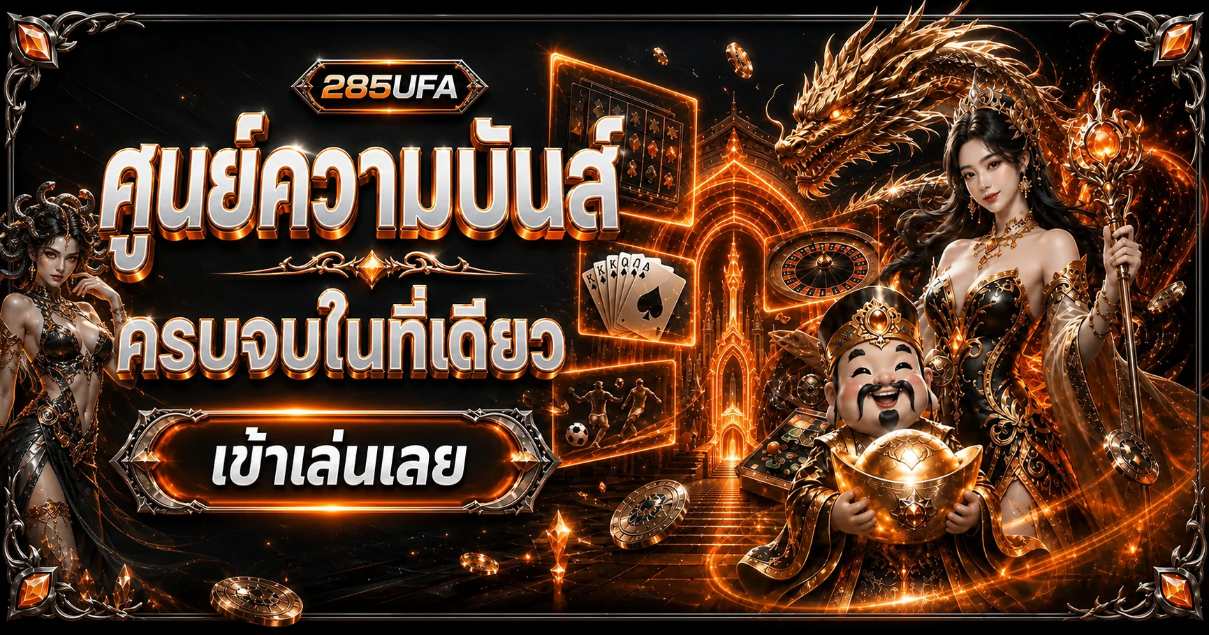 285UFA ศูนย์รวมคาสิโนและความบันเทิงออนไลน์